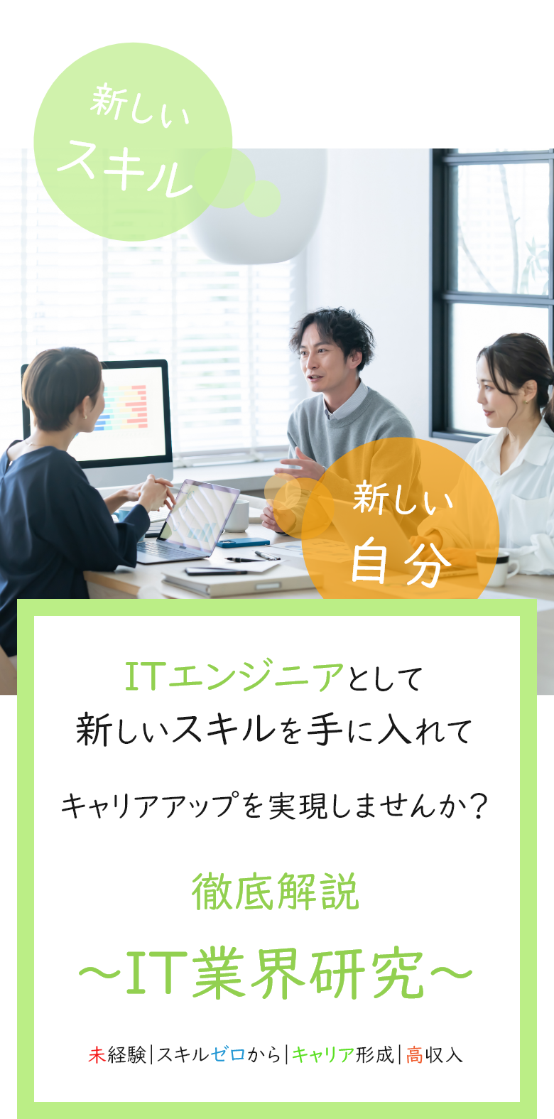 ゼロから始める第二のキャリア